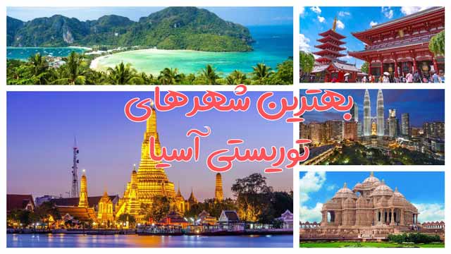 asian tourist cities cover