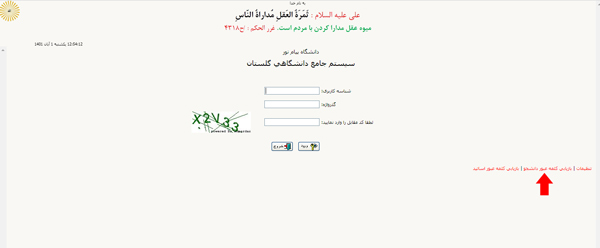 The second stage of retrieving the password of the Golestan system student of Payam Noor University