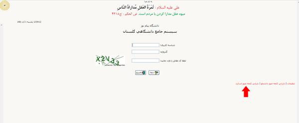 The second step is to recover the password of professors of the Golestan system of Payam Noor University